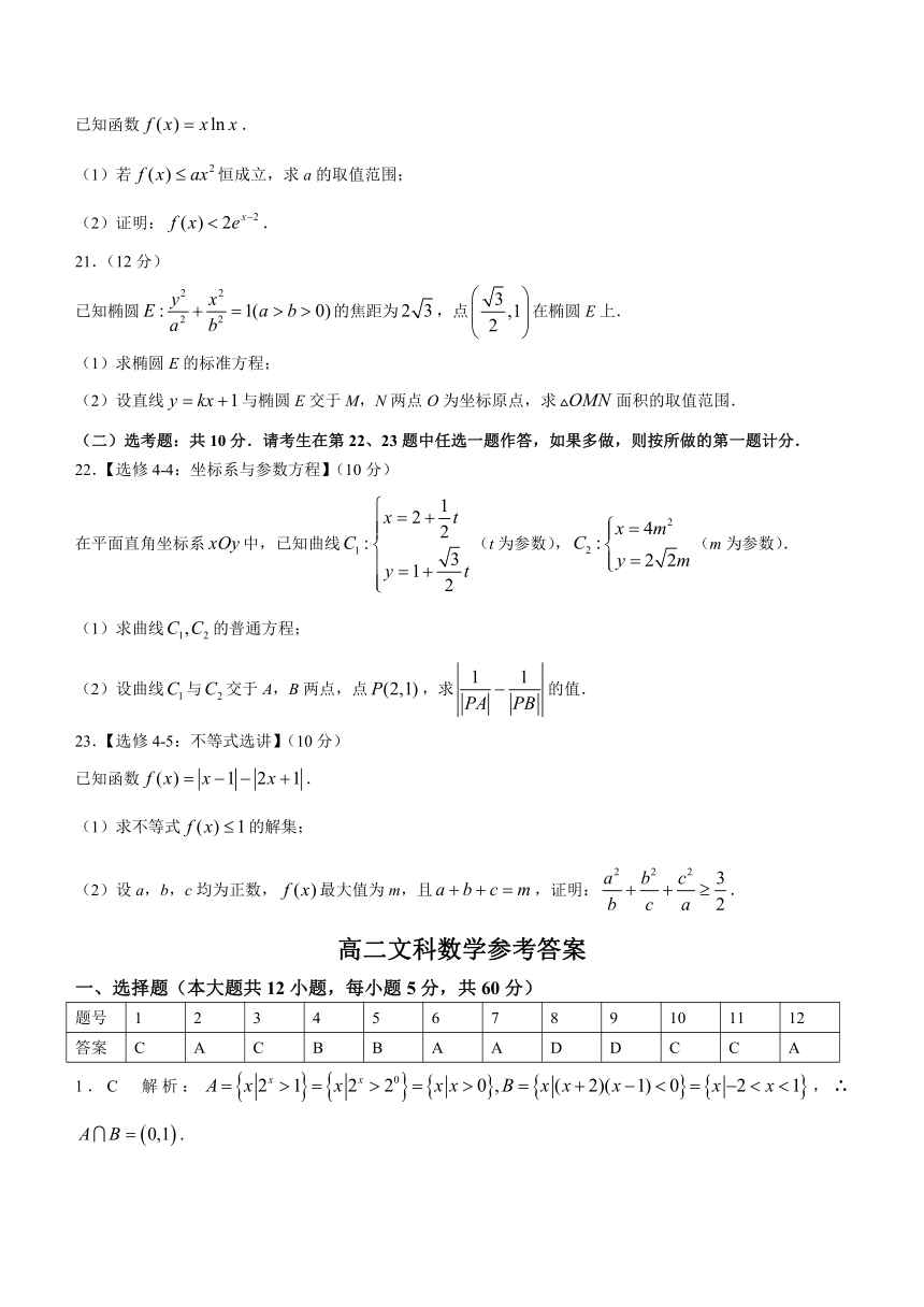 陕西省安康市2020-2021学年高二下学期期末质量联考数学文科试题 Word版含答案解析