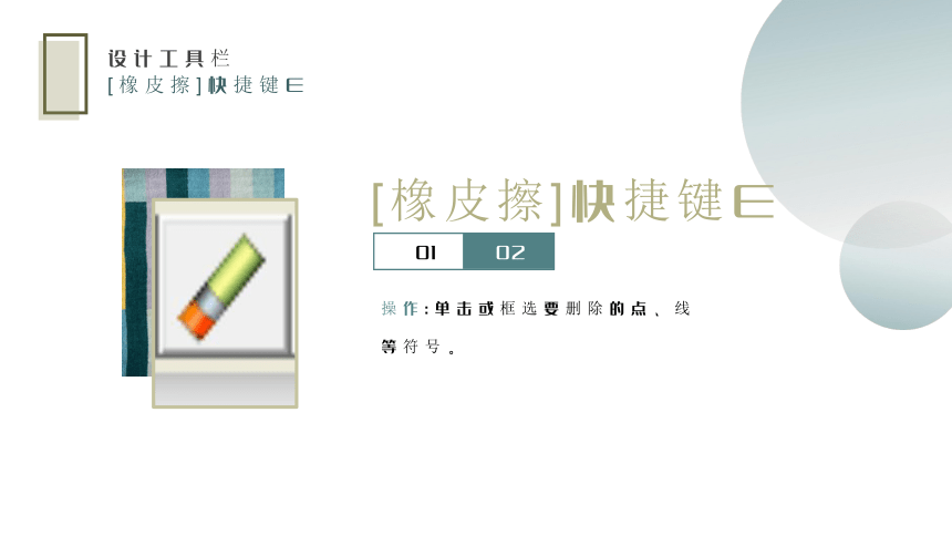 2.3.3设计工具栏（三） 课件(共20张PPT)-《服装CAD》同步教学（高教版）