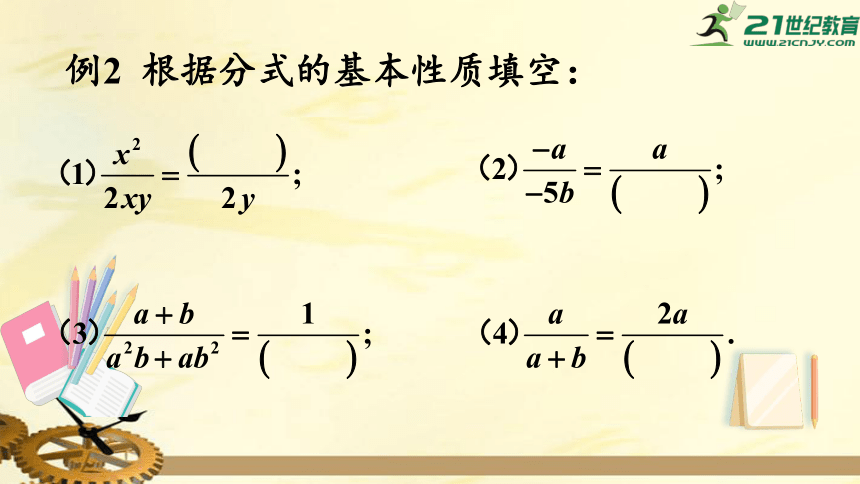 9.1.2 分式的基本性质 课件（共16张PPT）