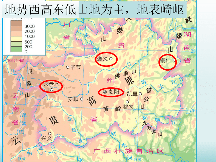 8.4.贵州省的环境保护与资源利用课件2021-2022学年湘教版地理八年级下册(共30张PPT)