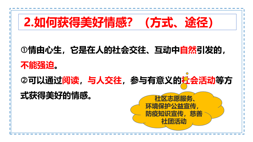 5.2 在品味情感中成长 课件(共19张PPT)-2023-2024学年统编版道德与法治七年级下册  (1)