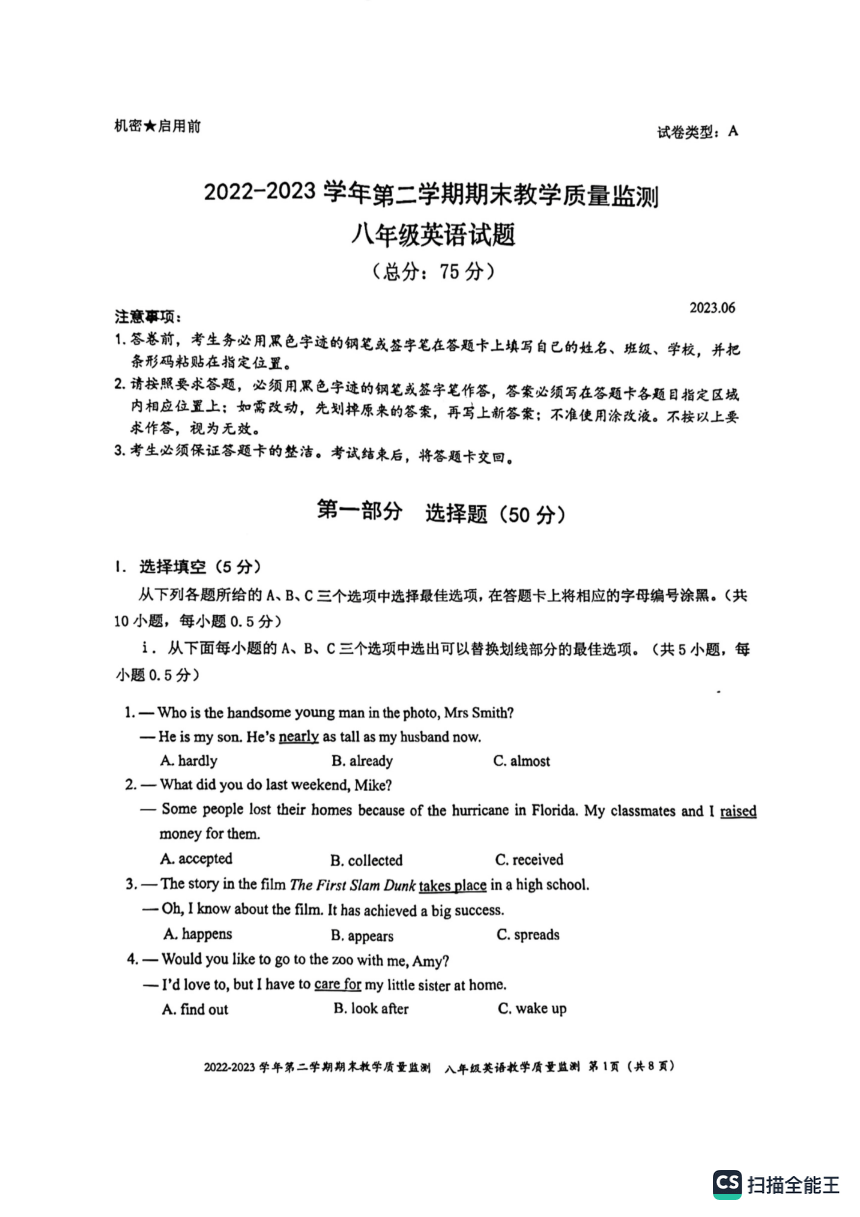 广东省深圳市福田区2022-2023学年八年级下学期期末英语试卷（PDF版，无答案）