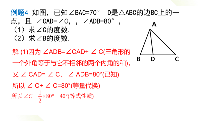 14.2三角形的外角与外角和（第2课时）  课件（共36张PPT）