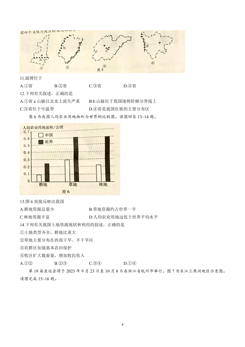 2023年湖南省邵阳市中考地理真题（含答案）