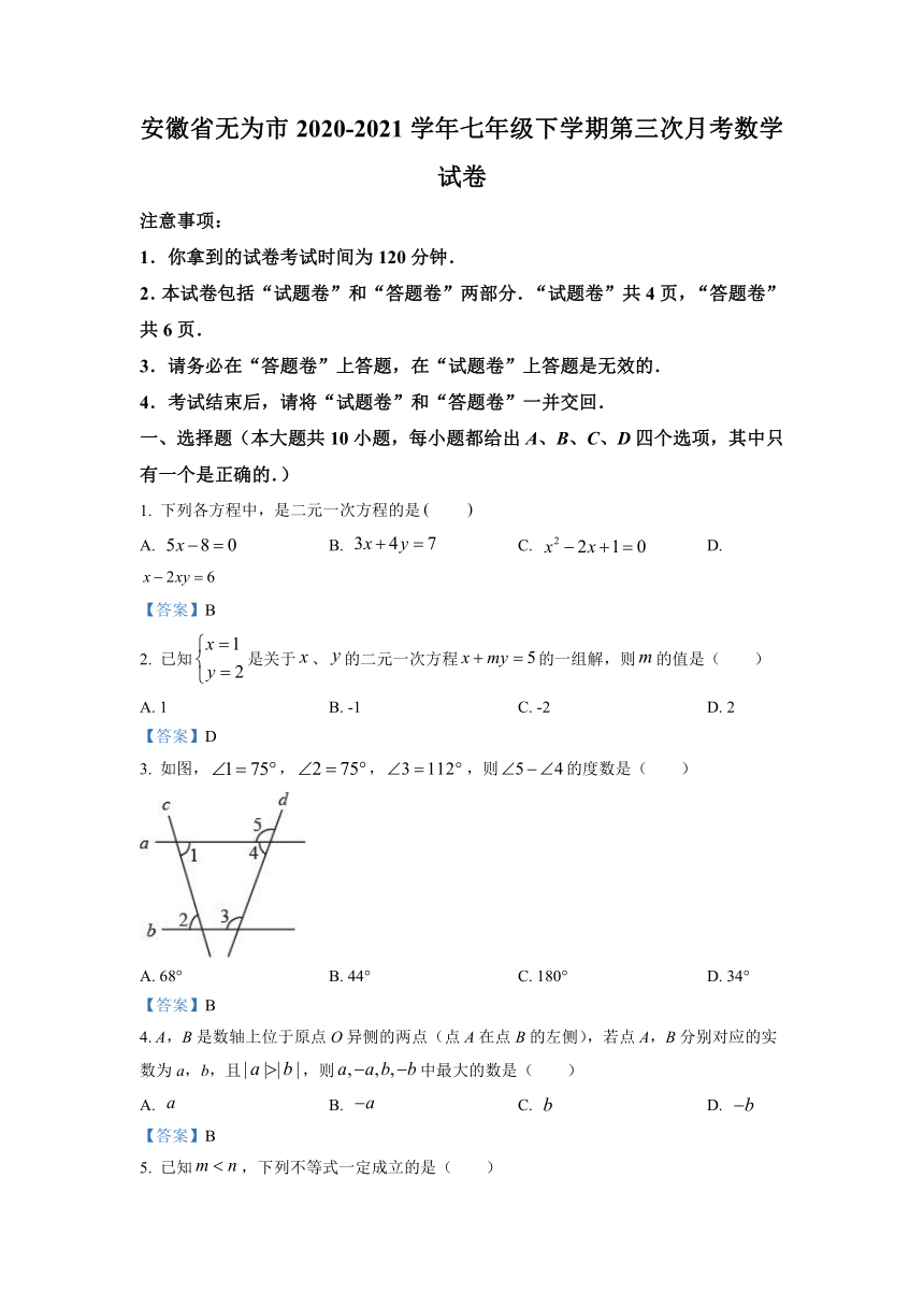 安徽省芜湖市无为市2020-2021学年七年级下学期第三次月考数学试题（word版、含答案）