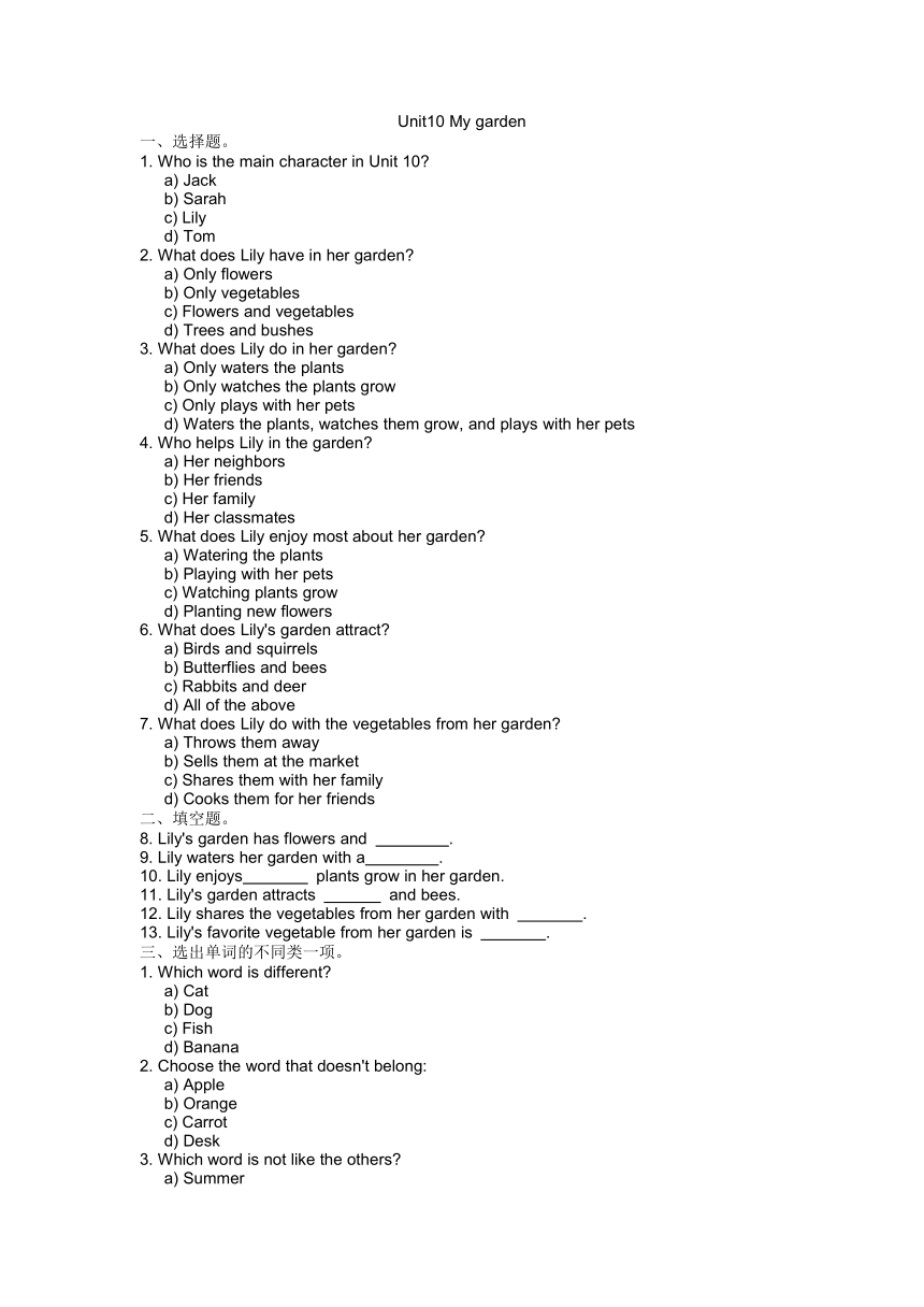 Module 4 Things we enjoy Unit10 My garden 单元测试（含答案）