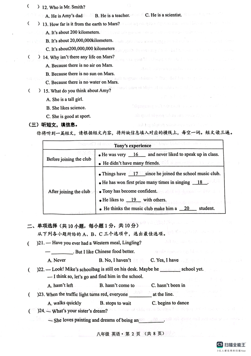 广西壮族自治区柳州市柳江区2023-2024学年八年级下学期4月期中考试英语试题（扫描版，无答案）