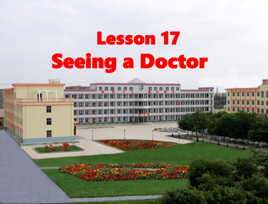 冀教版七上英语 U3 Lesson17 Seeing a Doctor 课件(共17张PPT)