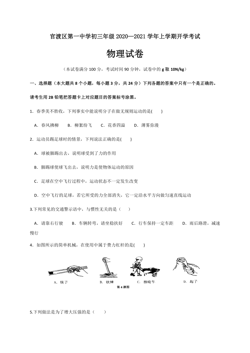 云南省昆明市官渡区第一中学2020-2021学年第一学期九年级物理开学考试试题（word版，含答案）