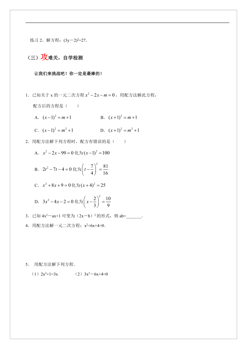 21.2.1 配方法解一元二次方程 学案（含答案）