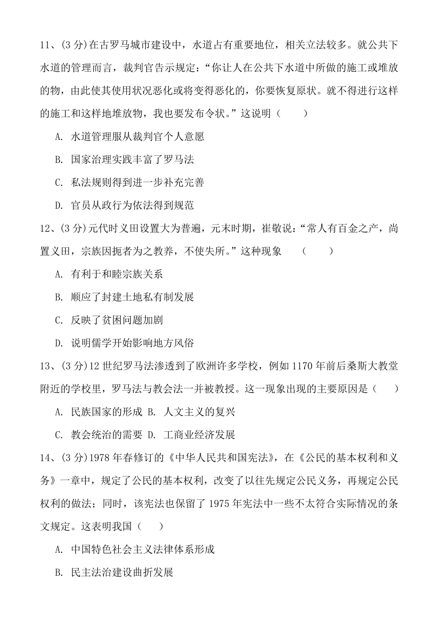 2022-2023学年高中历史统编版2019国家制度与社会治理期末复习与检测（含解析）