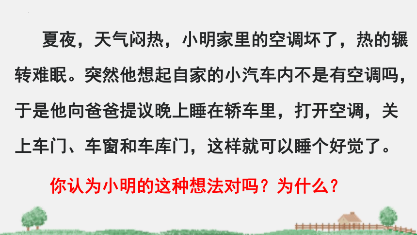 2021-2022学年苏教版生物七年级下册10.4人体内的气体交换课件(共24张PPT)