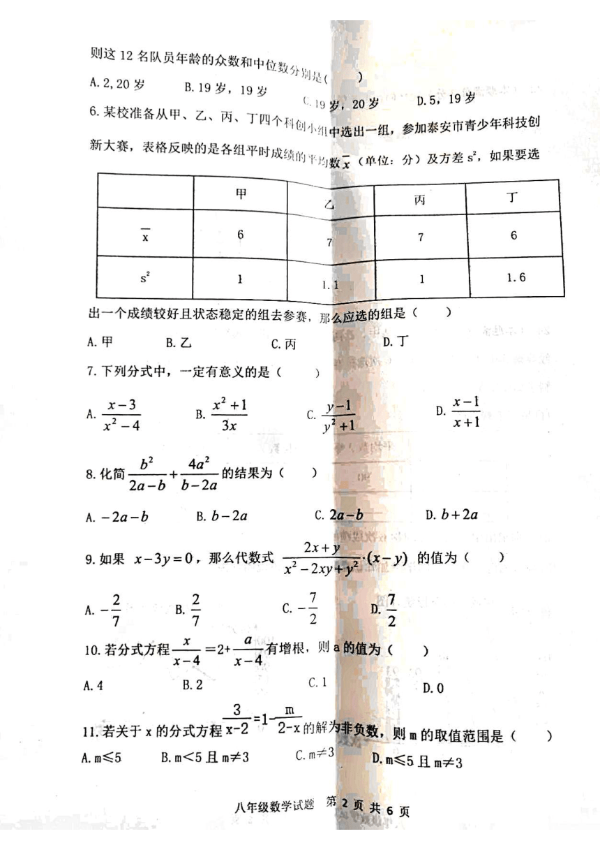 泰安市泰山区泰山学院附属中学2022-2023年九年级第一学期期中试题 （答案）