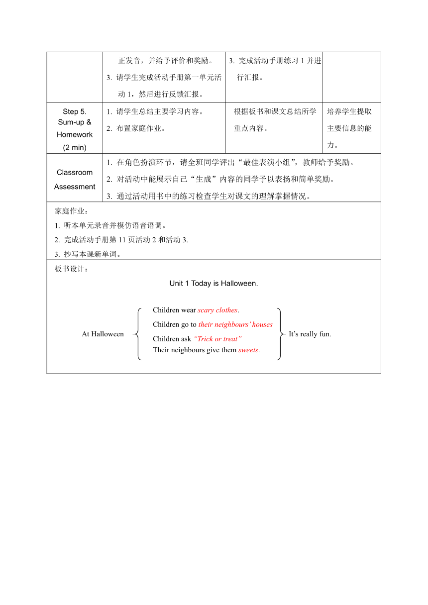 外研版（一年级起点）五年级英语上册 Module 3 教案（表格式，共3课时）