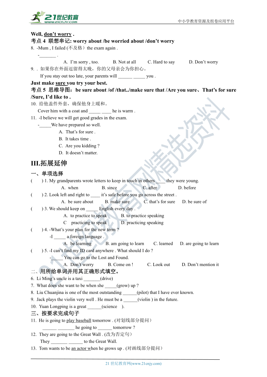 Unit 6 I'm going to study computer science .  Section A (1a-2d) 务实基础+考点突破+拓展延伸