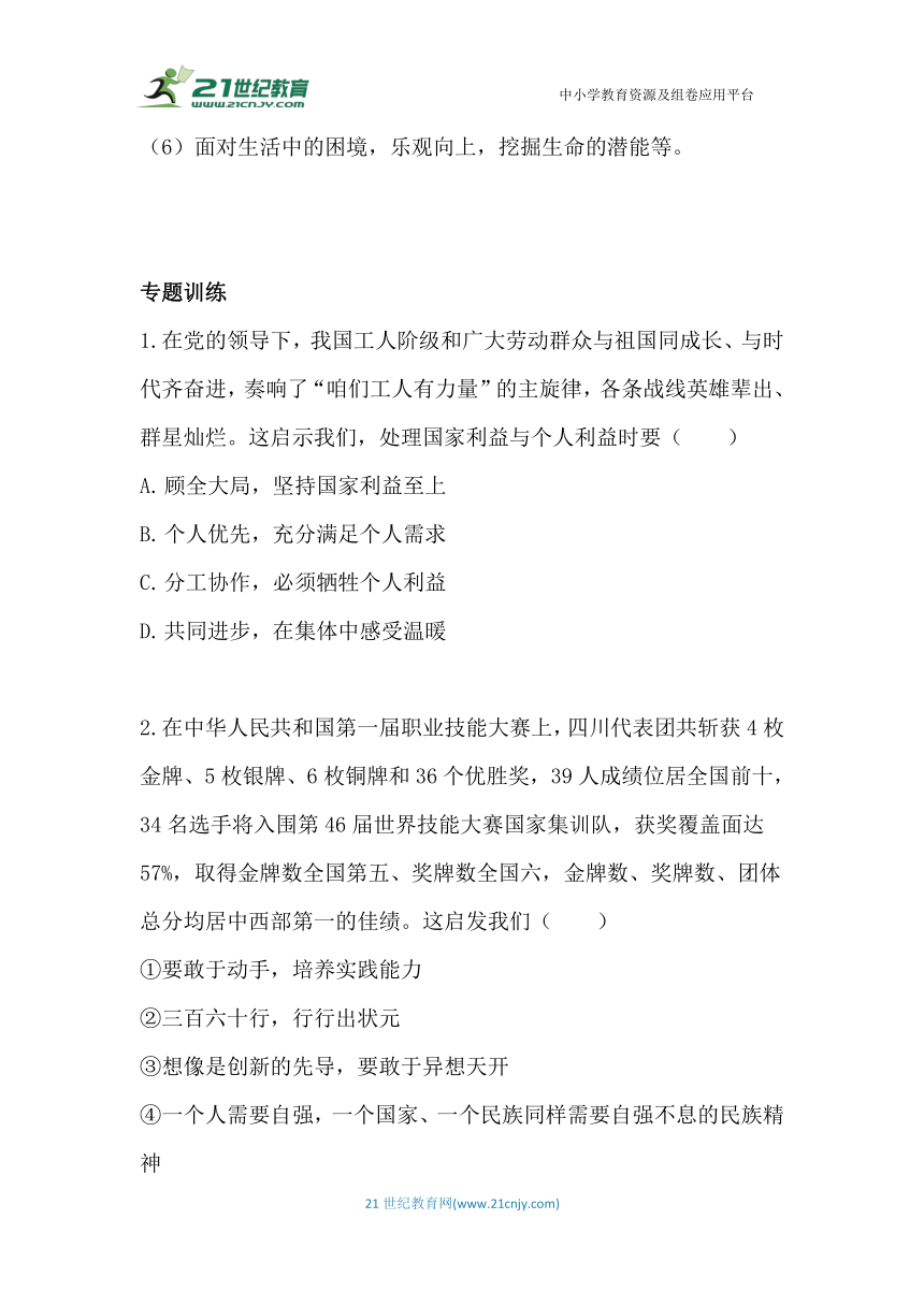 2020年9月-2021年4月中考时事热点专题透析——专题八  全国劳动模范表彰大会 专题训练