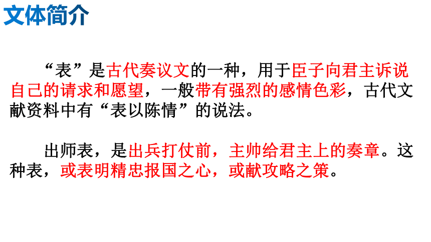 23.出师表  课件(共35张PPT)