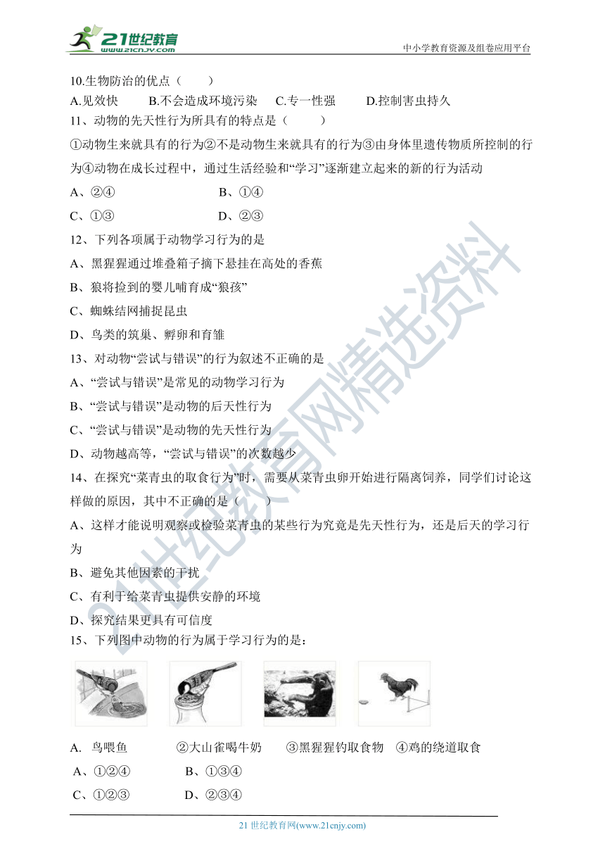 人教版八年级生物上册第二章 动物的运动和行为测试题（含答案）