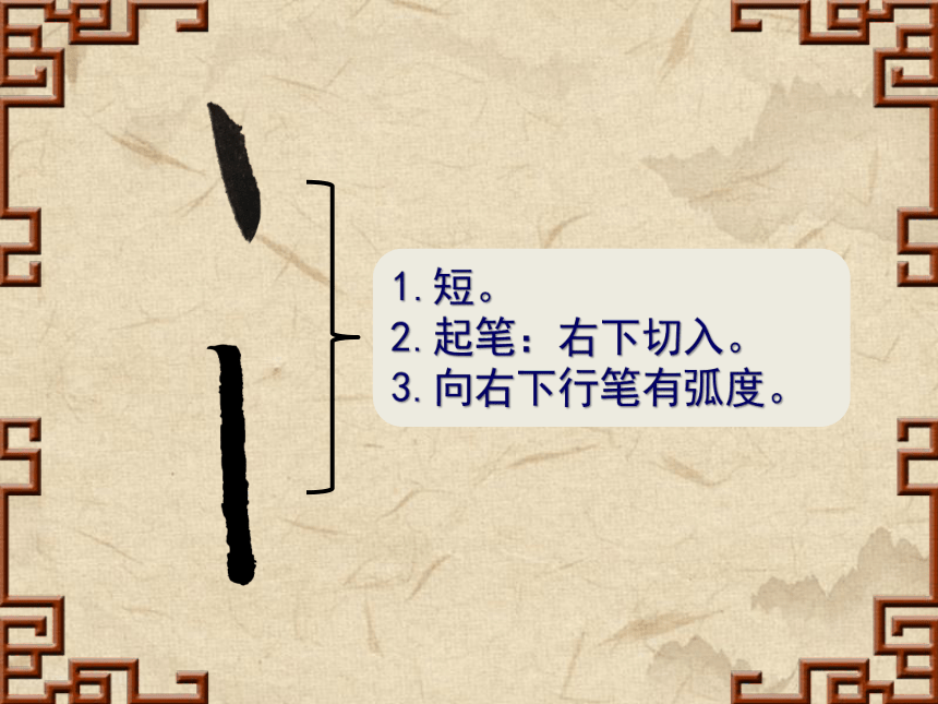 华文版书法五年级上册：第14课 口字底（30张PPT）