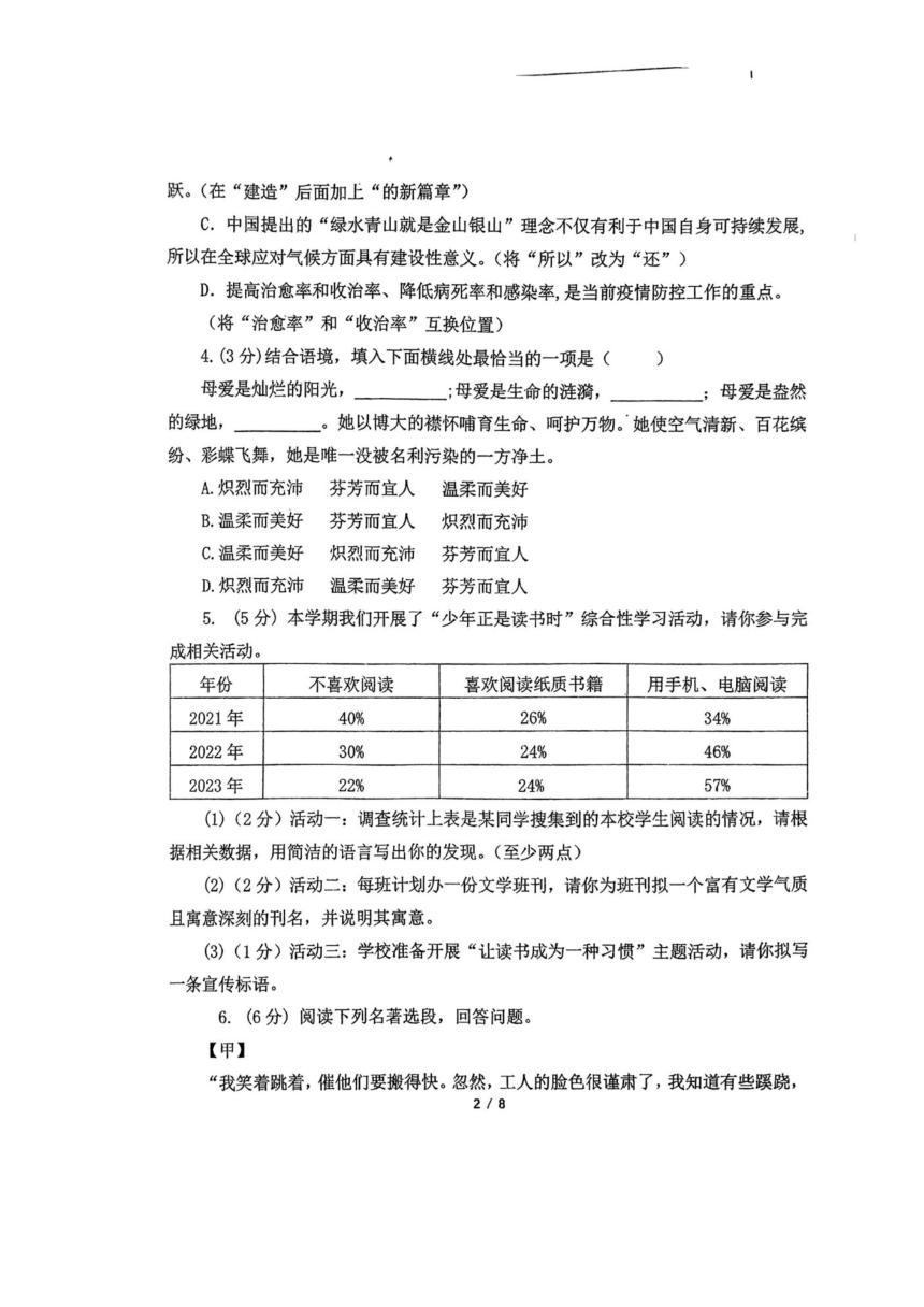 黑龙江省哈尔滨市69中学2023-2024学年度七年级语文学科假期学情衔接检测（图片版，无答案）