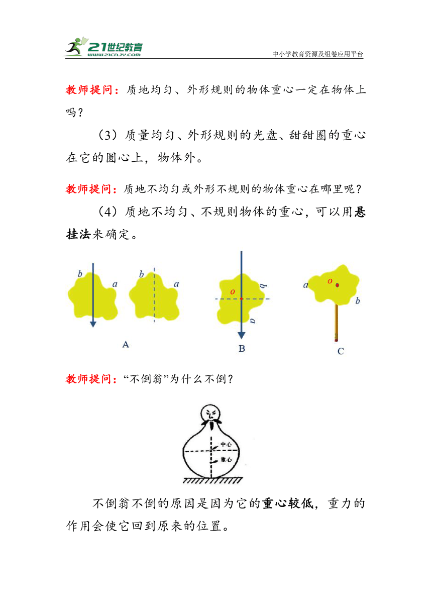 人教版物理八年级下册《重力》第二课时 教案