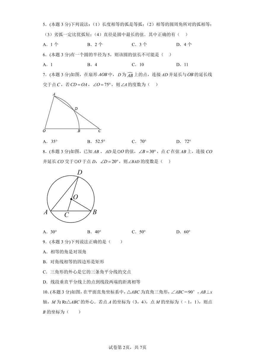 冀教版数学九年级上册28.2过三点的圆  同步练习（含解析）