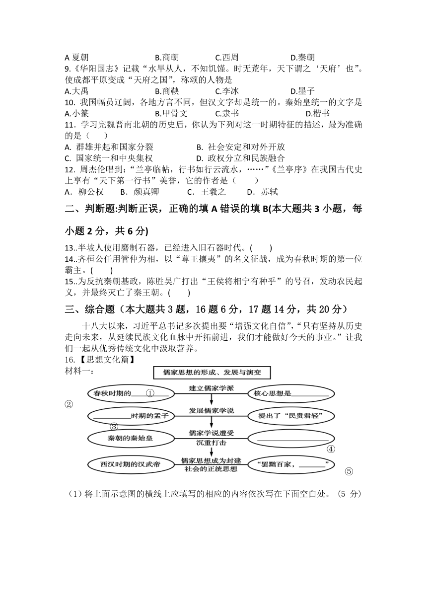 江西省瑞金市2022-2023学年七年级上册历史期末检测试题（含答案）