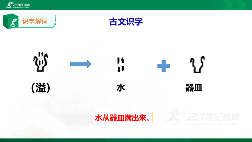 【新课标】部编版四上 5.一个豆荚里的五粒豆 第1课时 课件