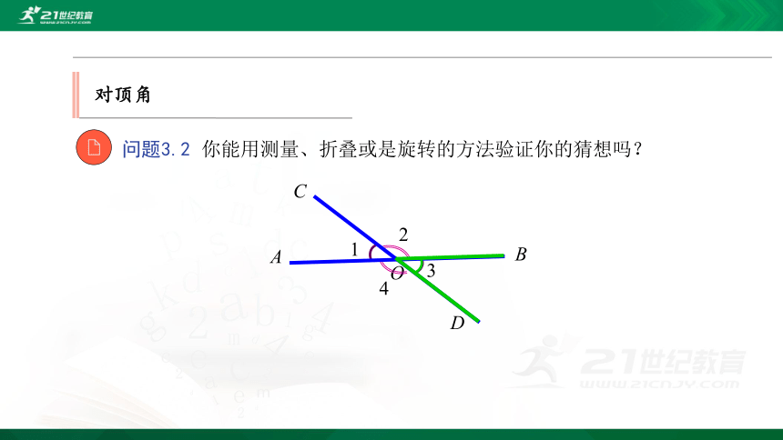 7.2 第1课时 对顶角和三线八角 优质课件（34张PPT）