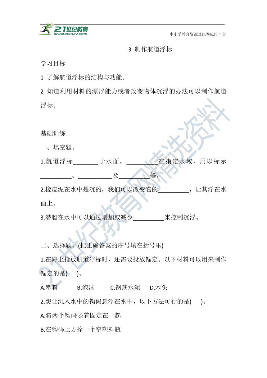 2.3 制作航道浮标 同步练习（含答案）