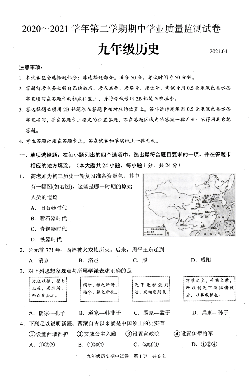 江苏省苏州市吴中区2021年中考一模历史试题（PDF版  含答案）