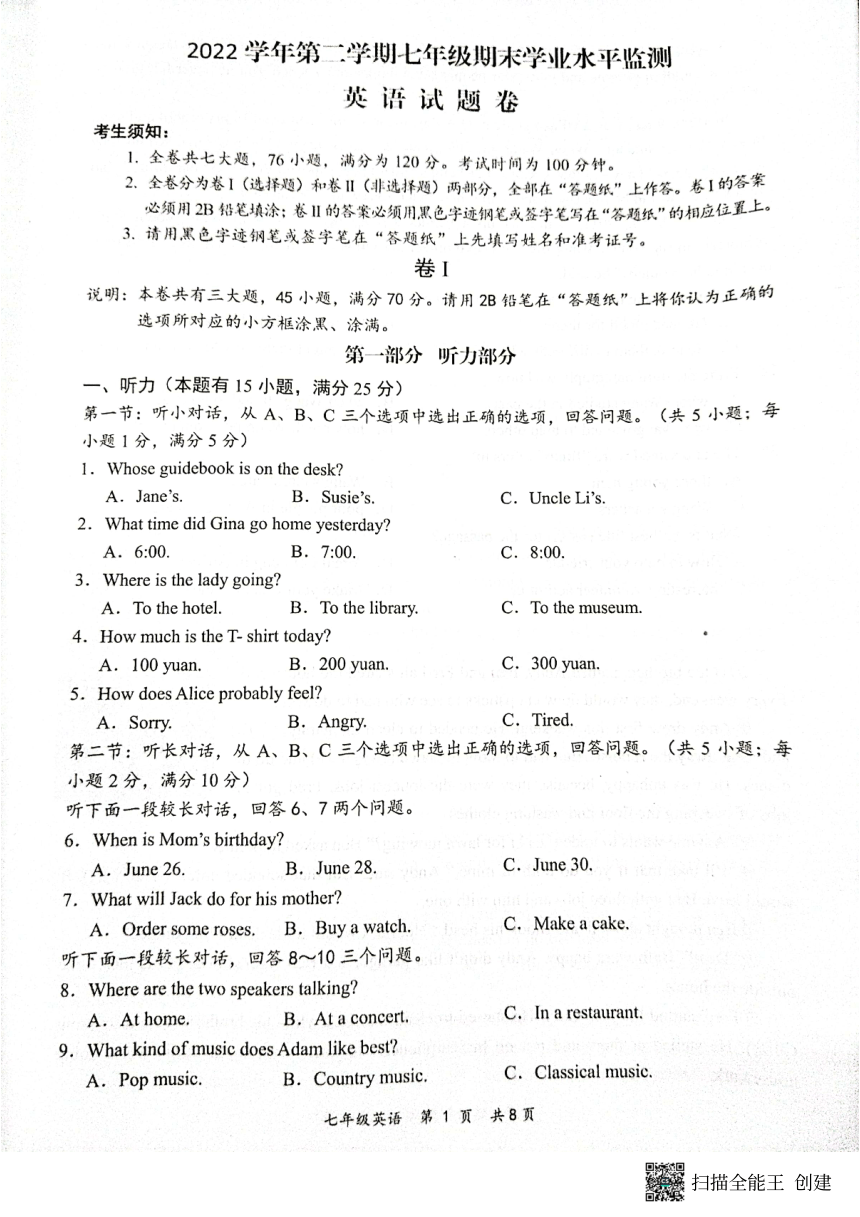 2022-2023学年浙江省金华市七年级下学期英语期末测试（PDF版无答案 无听力音频 无听力原文）