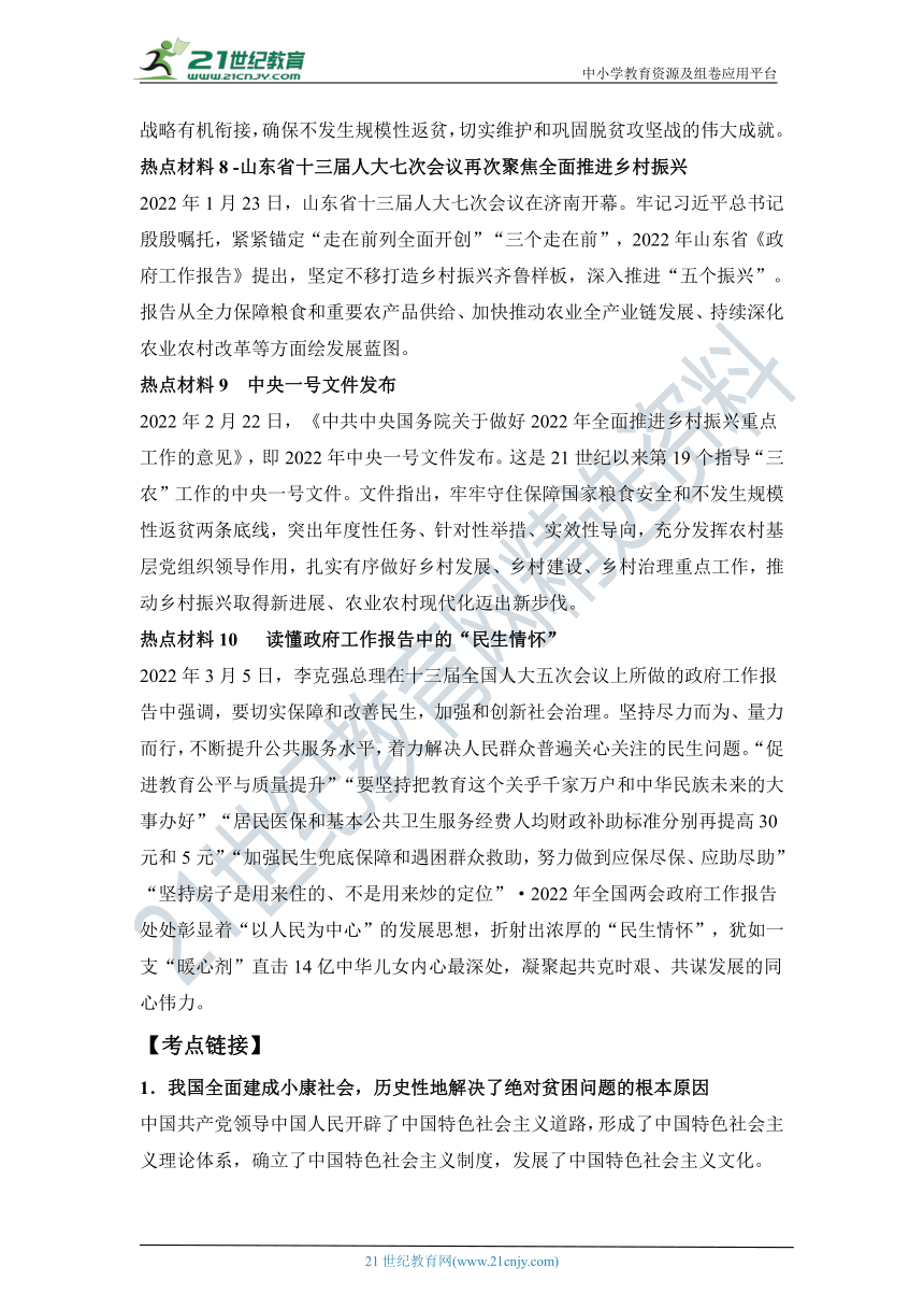 2022年中考道法热点专题复习学案  稳字当头保民生 扎实推动共同富裕