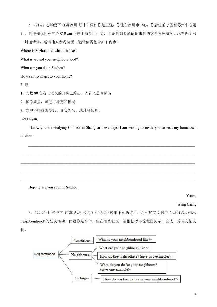 2023-2024学年第二学期七年级英语期中专题练习 书面表达（含解析）