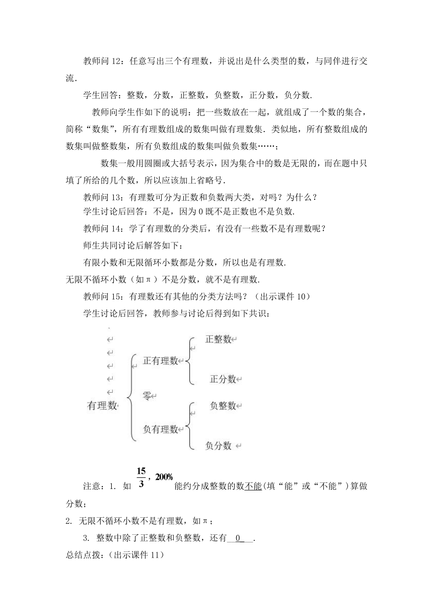 人教版数学七年级上册 1.2.1 有理数 教案