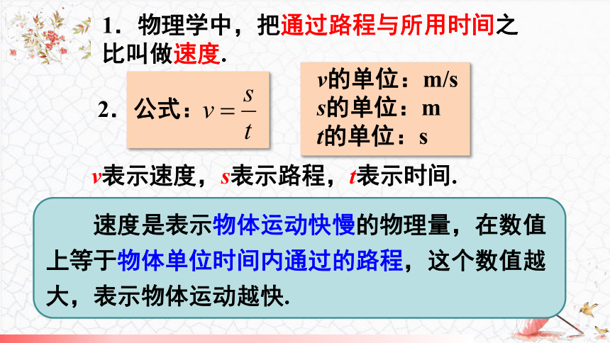 八年级上册物理课件-2.2 快与慢 教科版（13张）