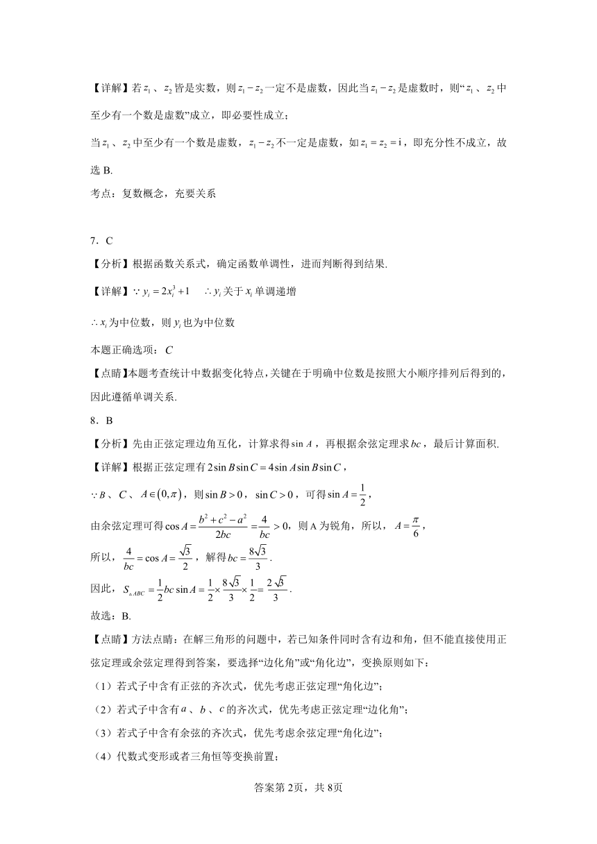 人教版-必修第二册数学自测题（适用于数学60分以下学生）（含解析）