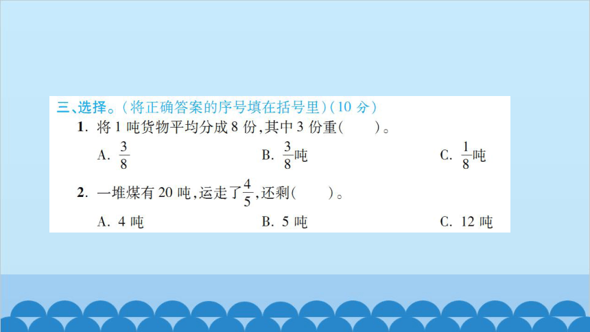 苏教版数学三年级下册 第7单元过关检测卷 课件(共21张PPT)