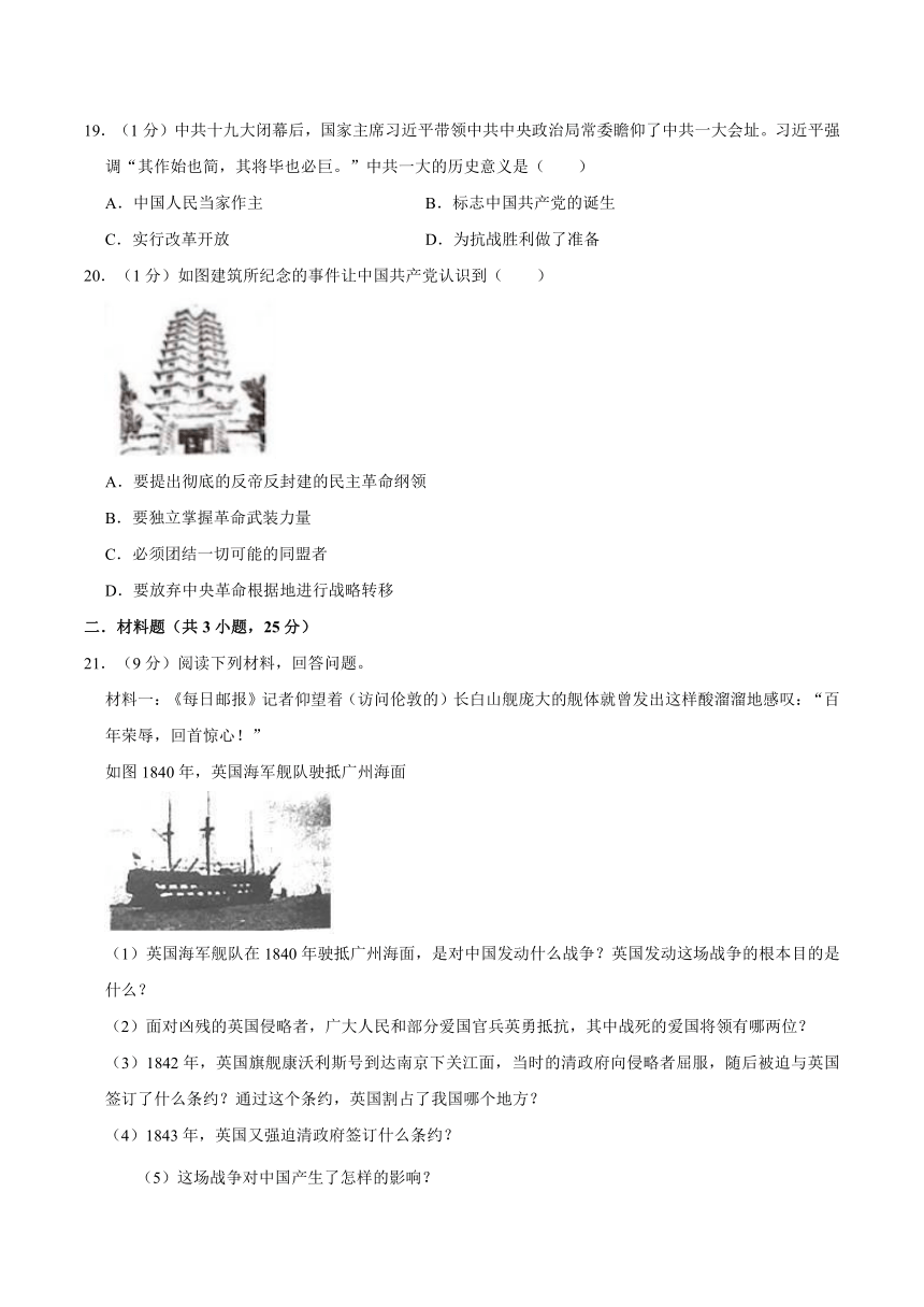 河南省周口市太康县2019-2020学年八年级历史上册期中试卷（解析版）