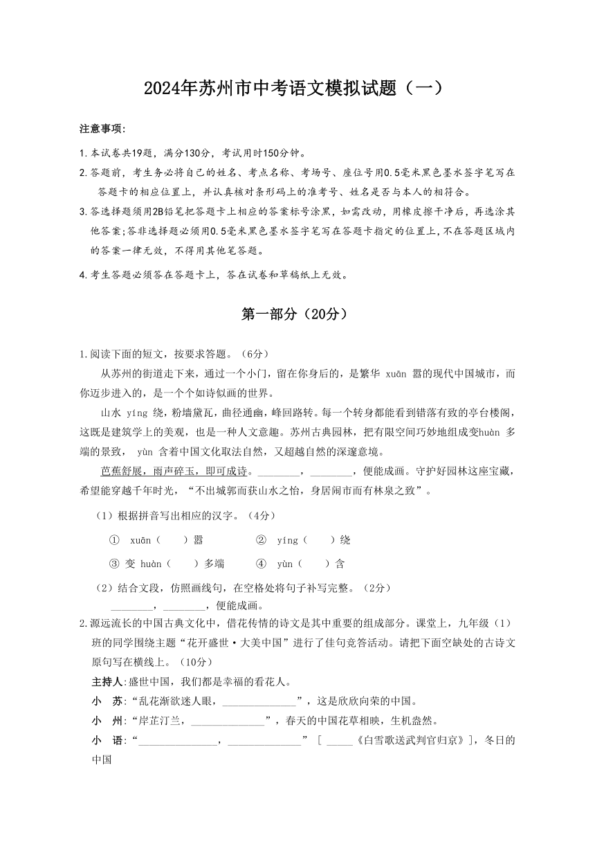 2024年江苏省苏州市中考语文模拟试题（一）（含答案）