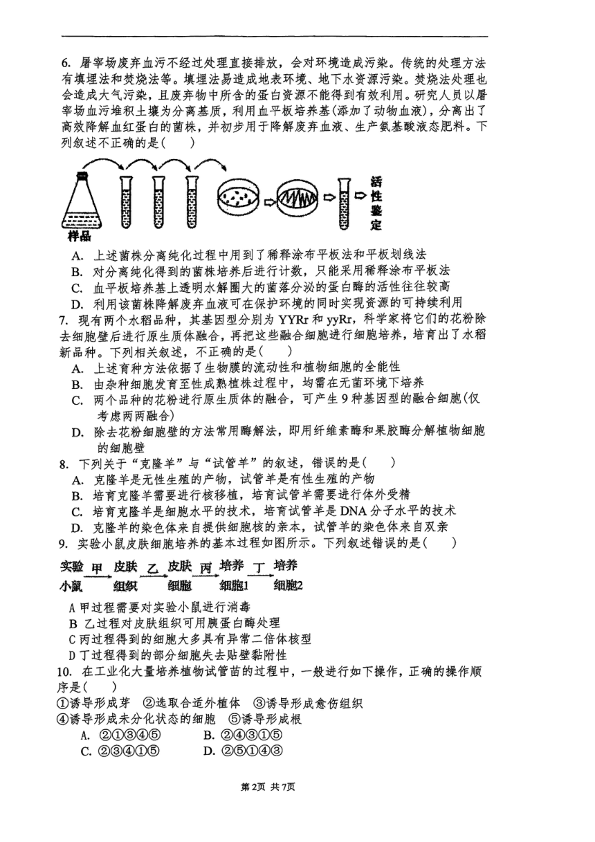 陕西省渭南市咸林中学2023-2024学年高二下学期期中考试试题（pdf版无答案）