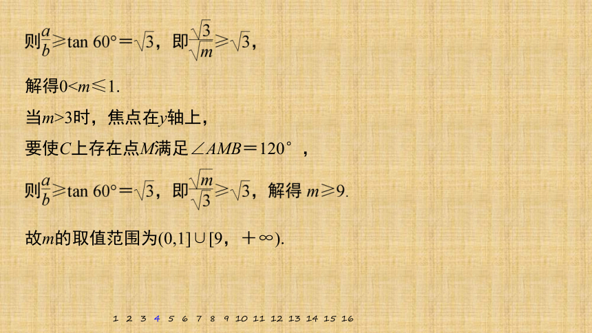 第31练　分类讨论思想 课件（共64张PPT）