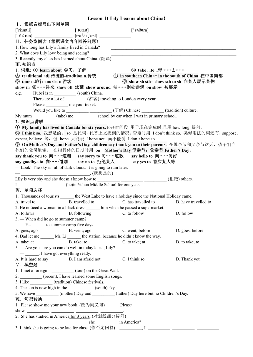 冀教版英语八年级上册 Lesson 11 Lily Learns about China导学案