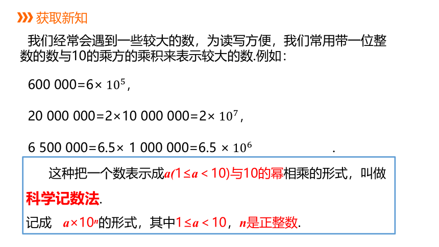 浙教版数学七年级上册：2.5.2 科学记数法  同步新授课件(共18张PPT)