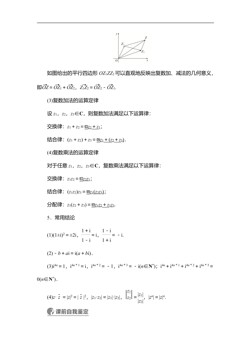 2023高考科学复习解决方案-数学(名校内参版) 第七章  7.6复数（word含答案解析）