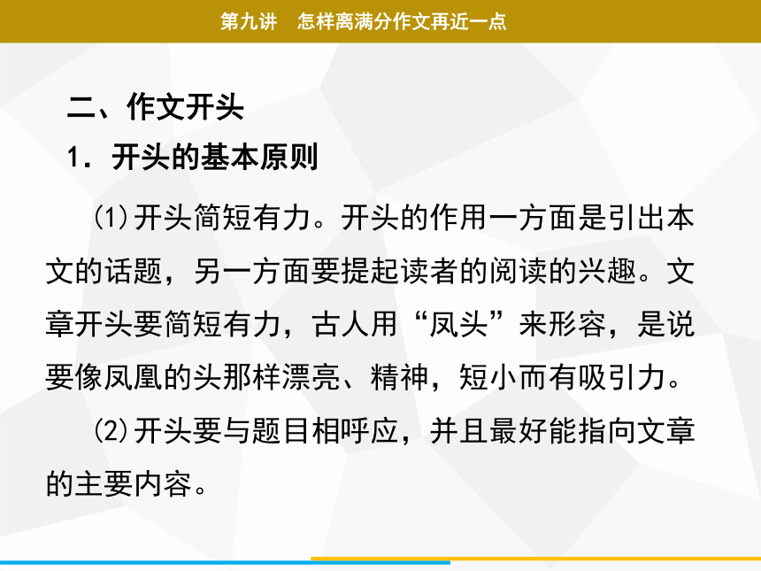 2021年广东中考二轮复习 语文作文 第九讲　怎样离满分作文再近一点  课件（68张ppt）