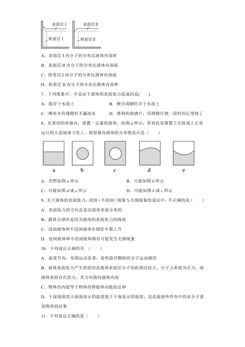 2.4液体的表面张力 课时练（word解析版）