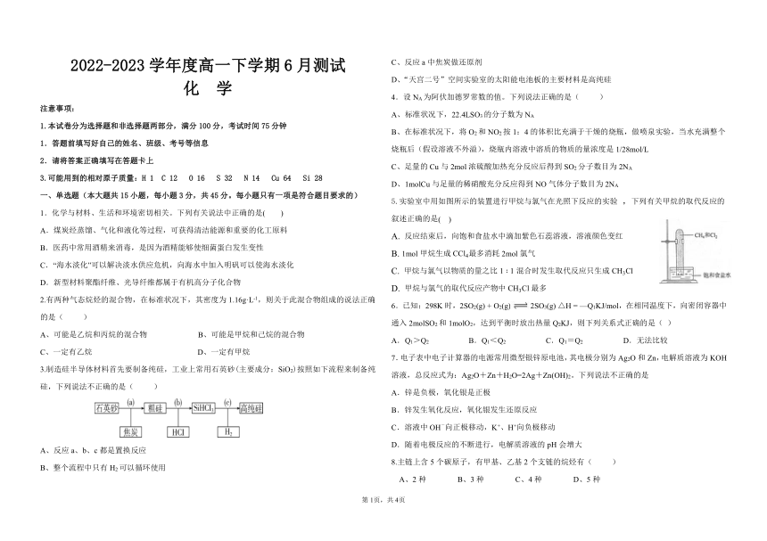 吉林省普通高中2022-2023学年高一下学期6月测试化学试卷（PDF版含答案）