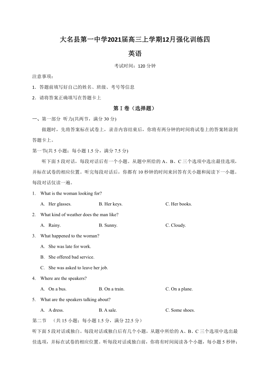 河北省邯郸市大名县第一中学2021届高三上学期12月强化训练四英语试题 Word版含详解答案（无听力音频无文字材料）