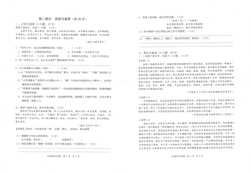 广东省广州市花都区 2020-2021学年七年级上学期 期末达标测试 语文试题（PDF扫描版，无答案）